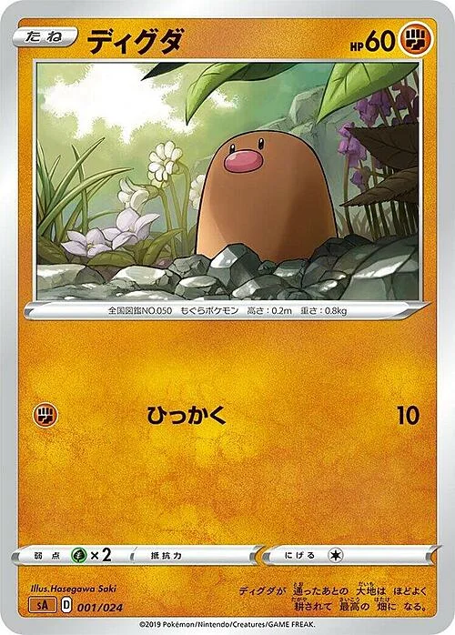 Diglett — Fighting Starter Set V