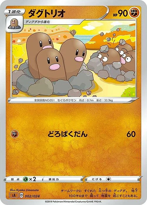 Dugtrio — Fighting Starter Set V