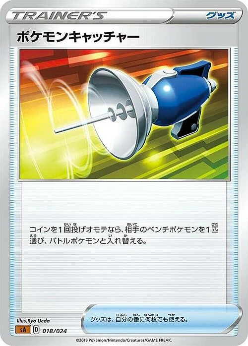 Pokemon Catcher — Fighting Starter Set V