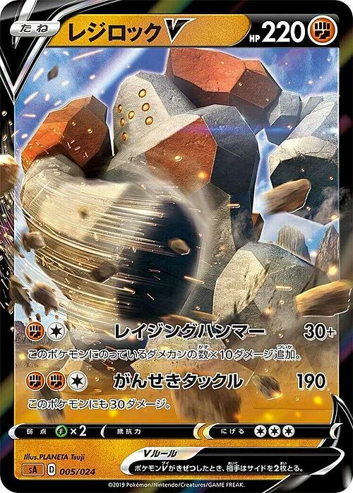 Regirock V — Fighting Starter Set V