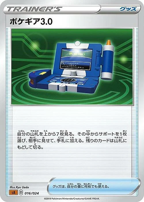 Pokegear 3.0 — Fighting Starter Set V