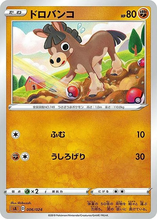 Mudbray — Fighting Starter Set V