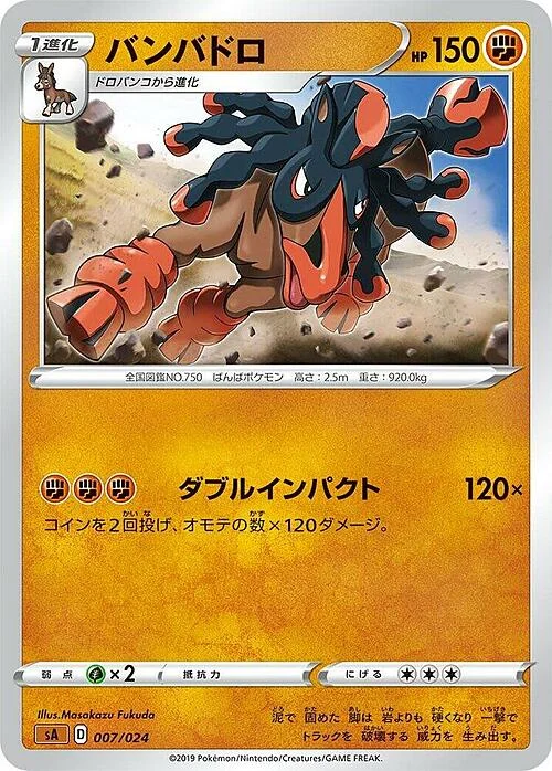 Mudsdale — Fighting Starter Set V