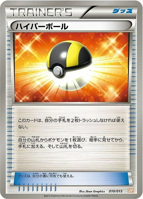 Ultra Ball — Garchomp Half Deck