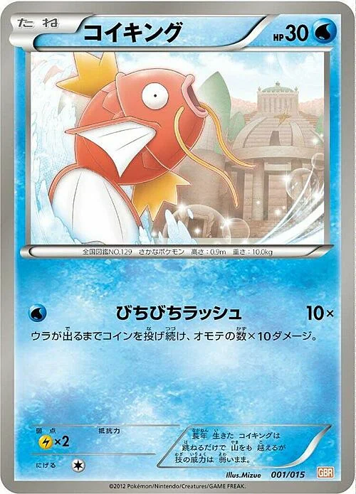 Magikarp — Garchomp Half Deck