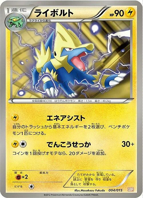 Manectric — Garchomp Half Deck