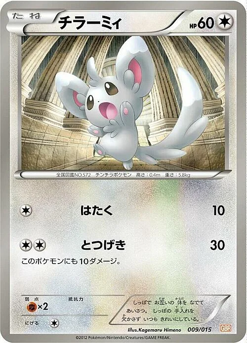 Minccino — Garchomp Half Deck