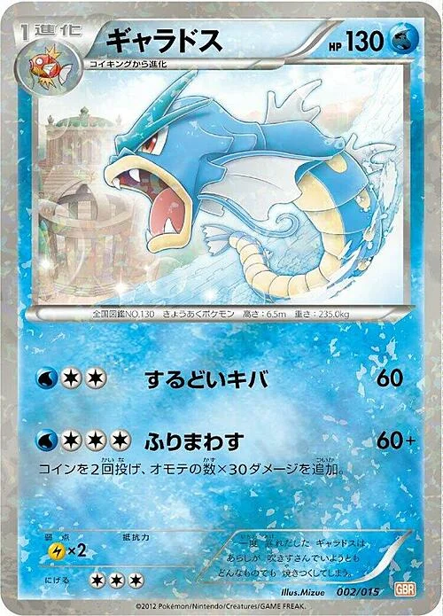Gyarados — Garchomp Half Deck