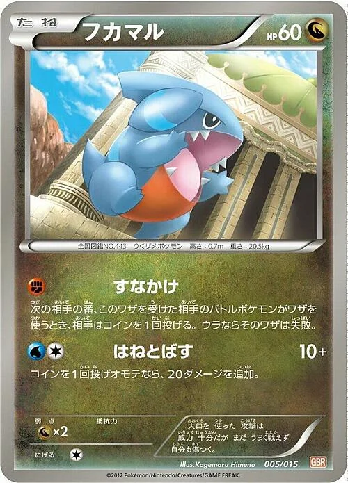 Gible — Garchomp Half Deck