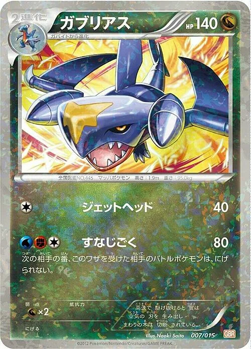 Garchomp — Garchomp Half Deck