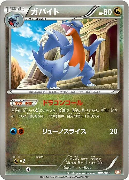 Gabite — Garchomp Half Deck