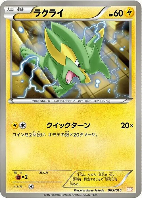 Electrike — Garchomp Half Deck