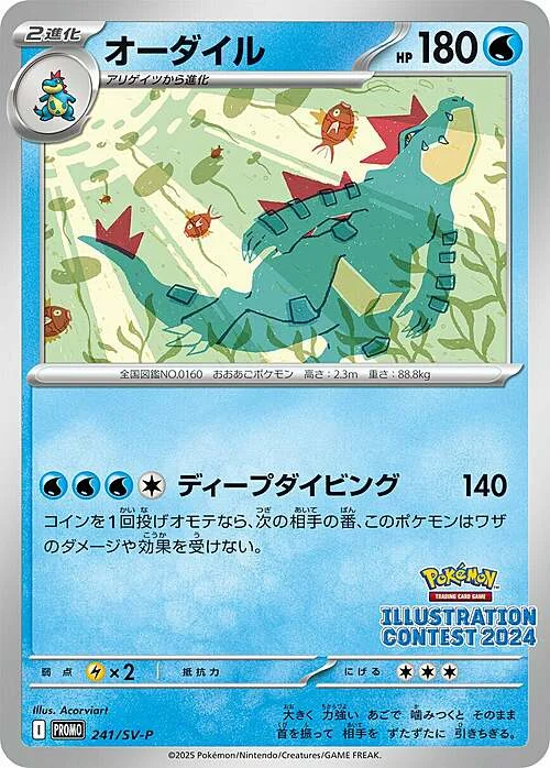 Feraligatr — Scarlet & Violet Promos
