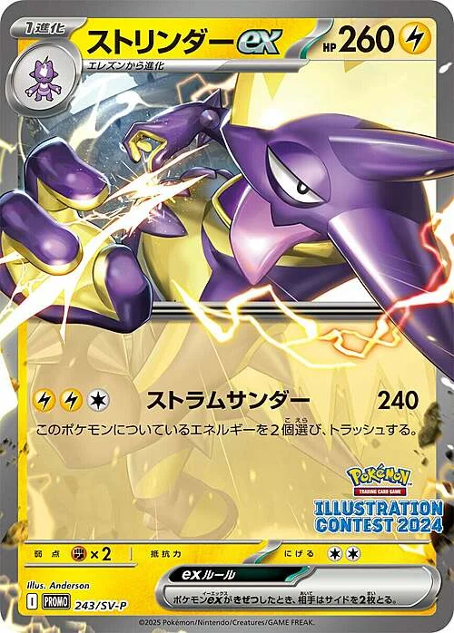 Toxtricity ex — Scarlet & Violet Promos