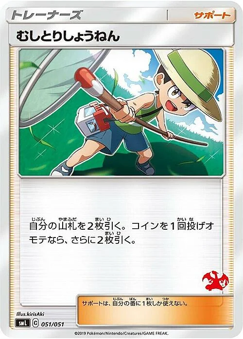 Bug Catcher — Sun & Moon Family Pokémon Card Game