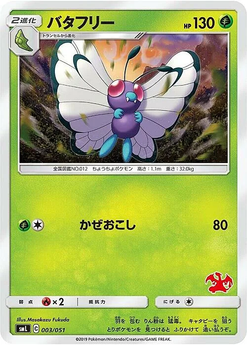 Butterfree — Sun & Moon Family Pokémon Card Game
