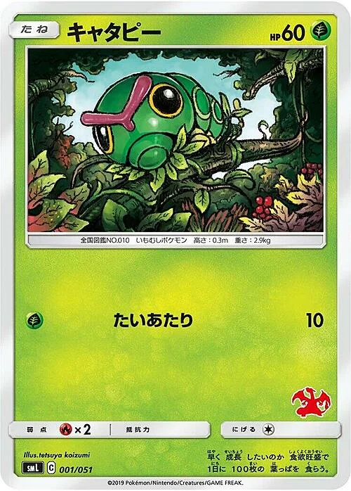 Caterpie — Sun & Moon Family Pokémon Card Game