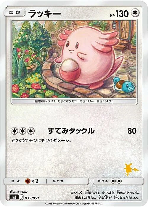 Chansey — Sun & Moon Family Pokémon Card Game