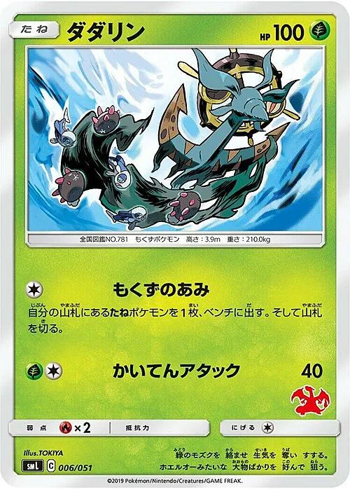 Dhelmise — Sun & Moon Family Pokémon Card Game