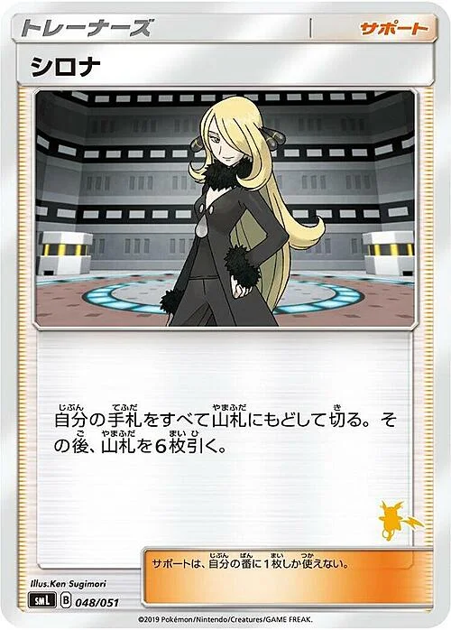 Cynthia — Sun & Moon Family Pokémon Card Game