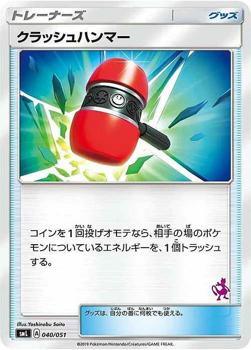 Crushing Hammer — Sun & Moon Family Pokémon Card Game