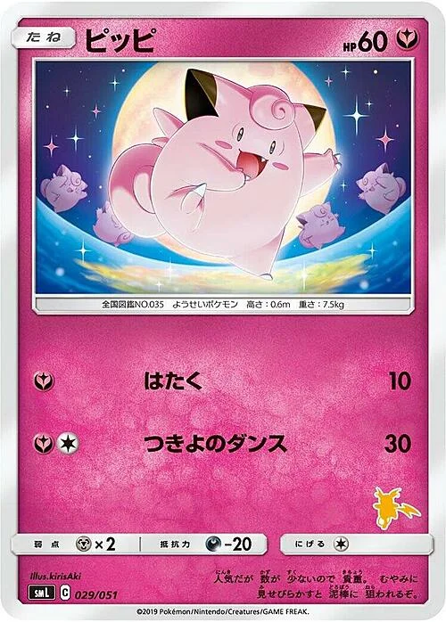 Clefairy — Sun & Moon Family Pokémon Card Game