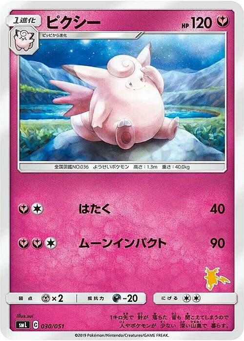 Clefable — Sun & Moon Family Pokémon Card Game
