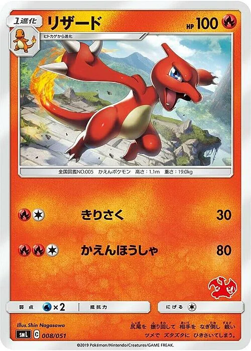 Charmeleon — Sun & Moon Family Pokémon Card Game