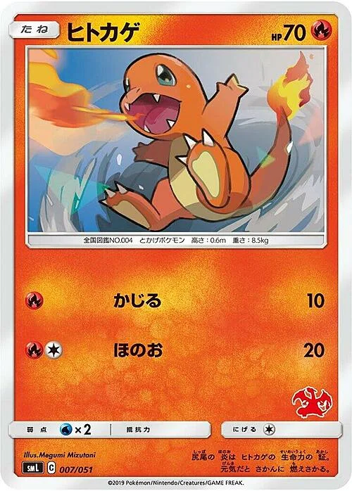 Charmander — Sun & Moon Family Pokémon Card Game