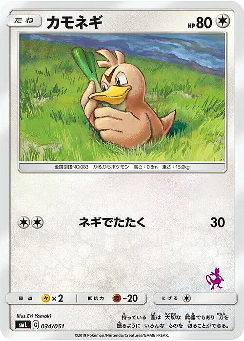 Farfetch'd — Sun & Moon Family Pokémon Card Game