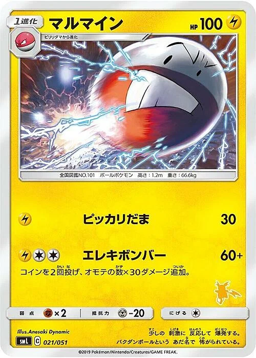 Electrode — Sun & Moon Family Pokémon Card Game