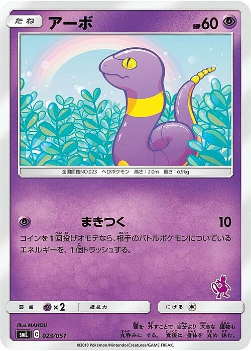 Ekans — Sun & Moon Family Pokémon Card Game