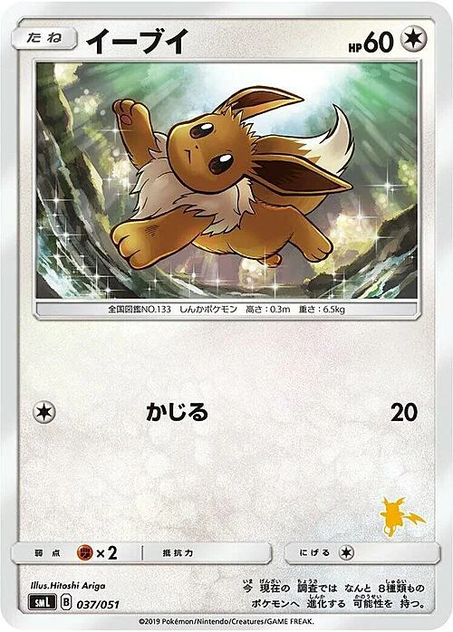 Eevee — Sun & Moon Family Pokémon Card Game