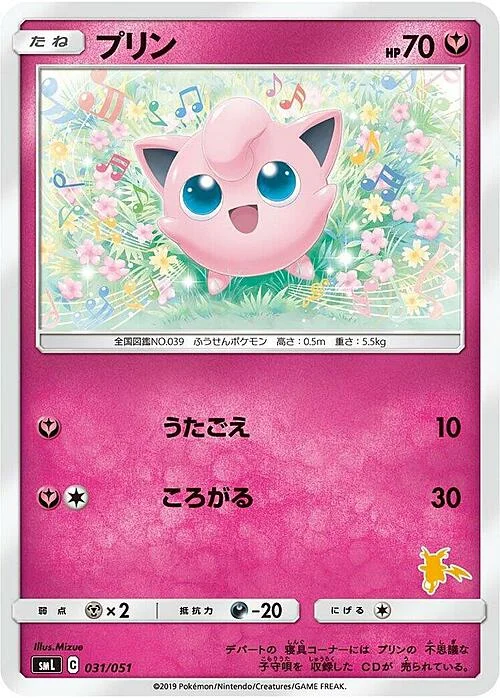 Jigglypuff — Sun & Moon Family Pokémon Card Game