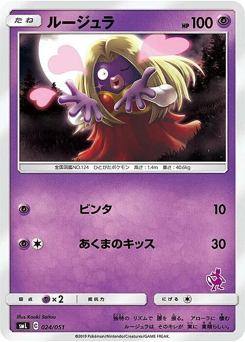 Jynx — Sun & Moon Family Pokémon Card Game