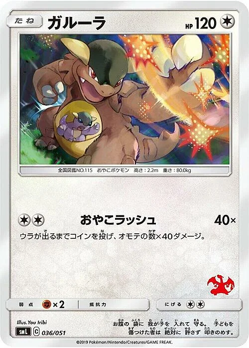 Kangaskhan — Sun & Moon Family Pokémon Card Game