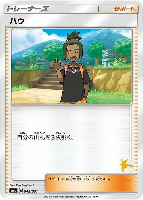 Hau — Sun & Moon Family Pokémon Card Game
