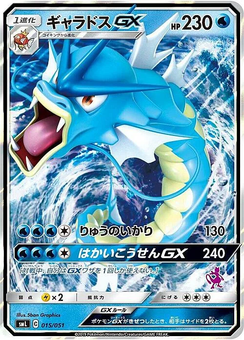 Gyarados GX — Sun & Moon Family Pokémon Card Game