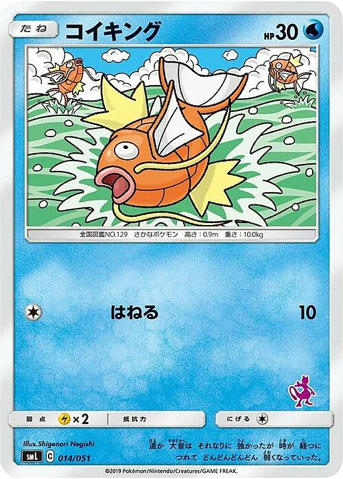 Magikarp — Sun & Moon Family Pokémon Card Game