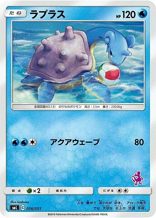 Lapras — Sun & Moon Family Pokémon Card Game