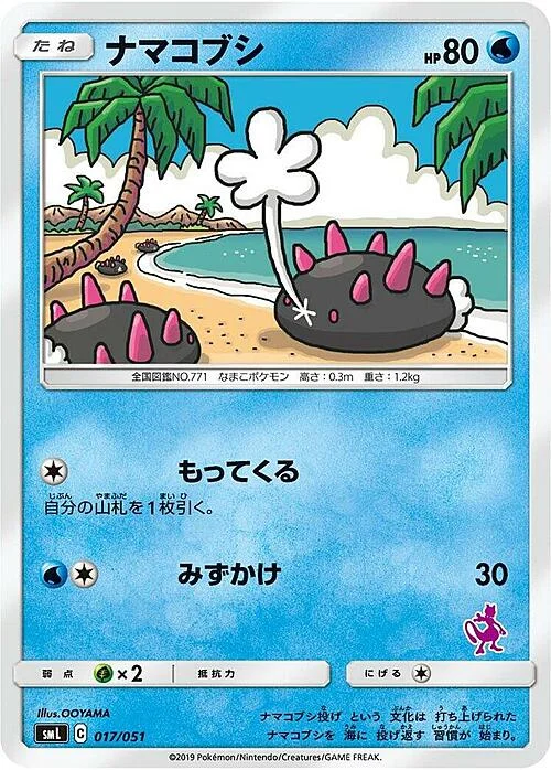 Pyukumuku — Sun & Moon Family Pokémon Card Game