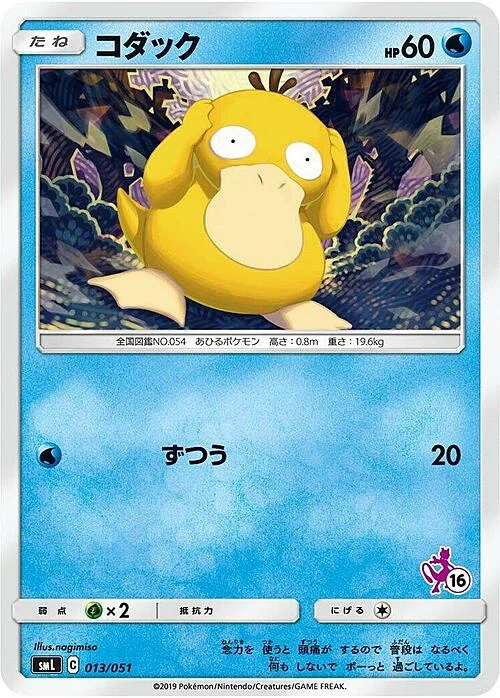 Psyduck — Sun & Moon Family Pokémon Card Game