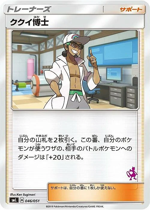 Professor Kukui — Sun & Moon Family Pokémon Card Game