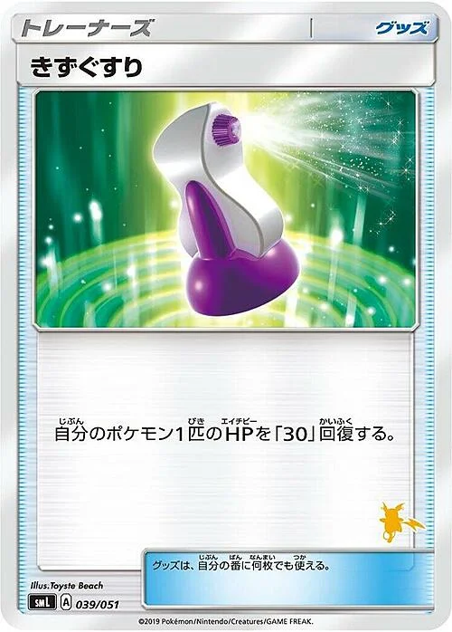 Potion — Sun & Moon Family Pokémon Card Game