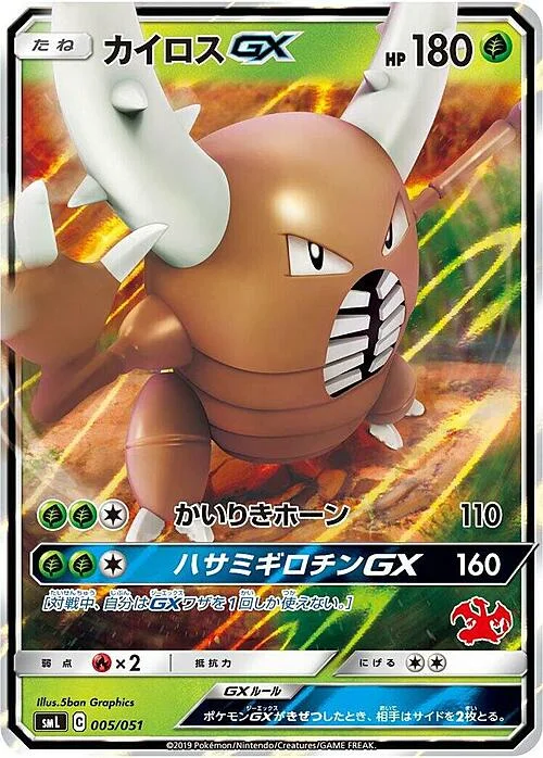 Pinsir GX — Sun & Moon Family Pokémon Card Game