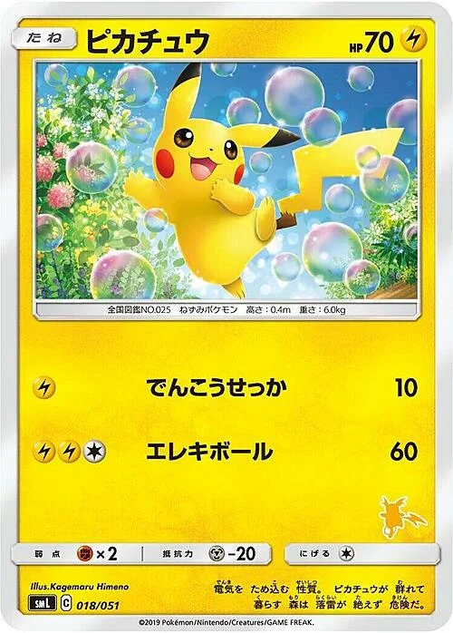 Pikachu — Sun & Moon Family Pokémon Card Game