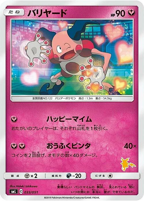 Mr. Mime — Sun & Moon Family Pokémon Card Game