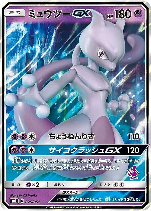 Mewtwo GX — Sun & Moon Family Pokémon Card Game