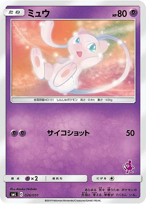 Mew — Sun & Moon Family Pokémon Card Game