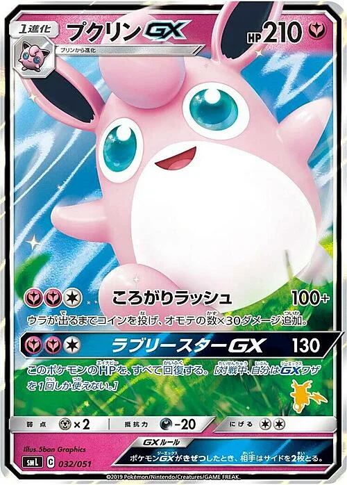 Wigglytuff GX — Sun & Moon Family Pokémon Card Game